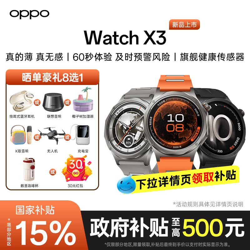 【新品上市】OPPO Watch X3全智能手表政府补贴高血压风险评估航天级钛合金运动手表跑步专用男女opp手表官方 - 实物图