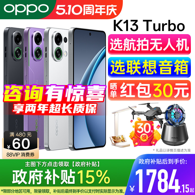 OPPO K13 Turbo oppo手机官方旗舰店 官方正品 5g2025新款老人学生 oppoK13 oppo手机 oppok13turbo