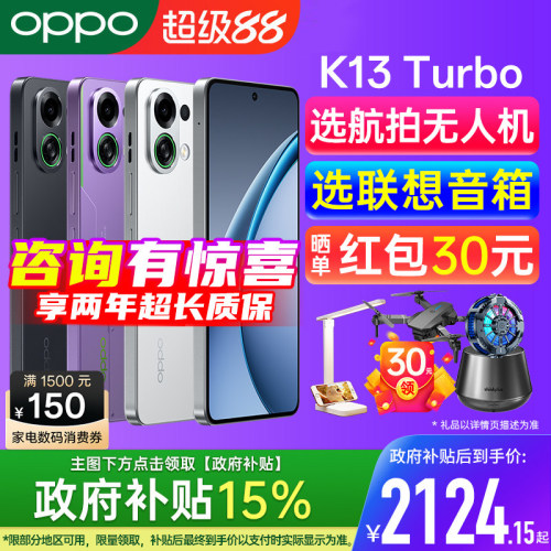 【官方正品 | 政府补贴15%】OPPO K13 Turbo oppo手机官方旗舰店正品 5g新款 oppoK13 oppo手机 oppok13turbo