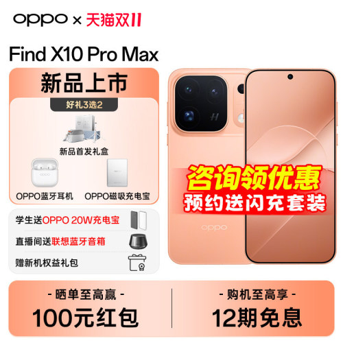 OPPOFindX10ProMax手机