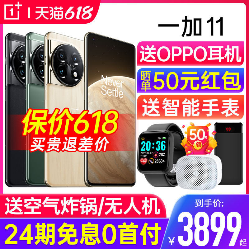 【6期免息】OPPO 一加 11 oppo一加11手机官方旗舰店官网极竞速技1加11正品新款全网通0ppo一加acepro 10pro