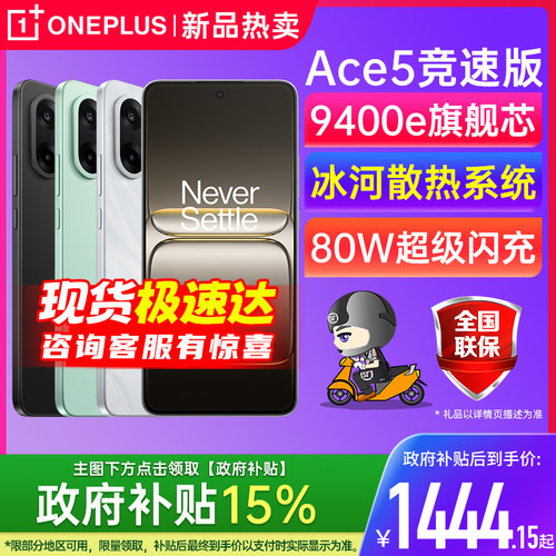 【官方正品 | 政府补贴15%】OnePlus/一加 Ace 5 竞速版 一加手机 一加5ace pro 一加ace5 一加ace5竞速版