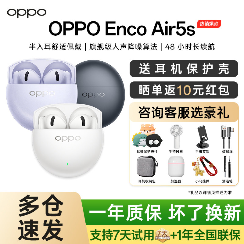 【新品上市】OPPO Enco Air5s 蓝牙耳机半入耳式降噪oppo耳机旗舰