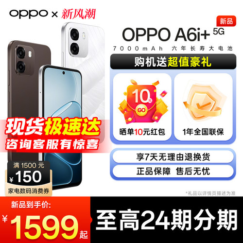 【新品上市】OPPO A6i+ oppo手机旗舰店官方官网正品学生老人全网通2026新款 a6pro a5 oppo手机 a6i+