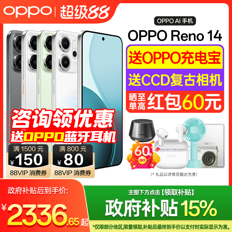 【政府补贴多省可用】OPPO Reno14 oppo手机官方旗舰