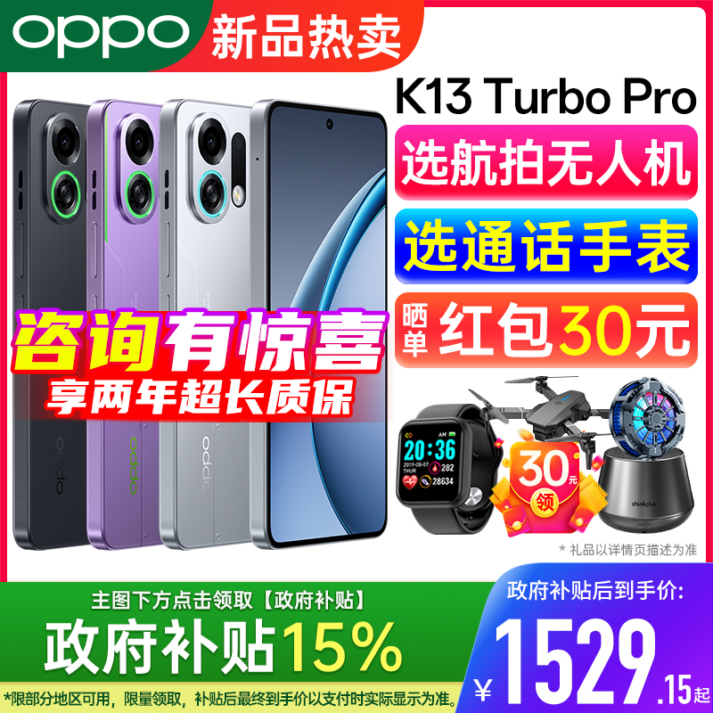 【政府补贴15% | 顺丰速发】OPPO K13 Turbo Pro oppo手机官方旗舰店 正品 5g新款 oppo手机 oppok13turbopro