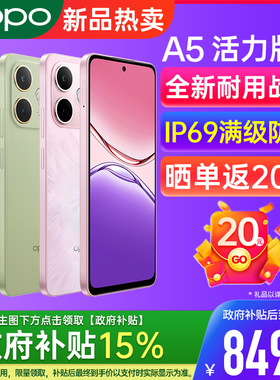 【政府补贴多省可用】OPPO A5 活力版 oppo手机官方旗舰店正品学生游戏备用手机5G全网oppoa5手机oppo手机
