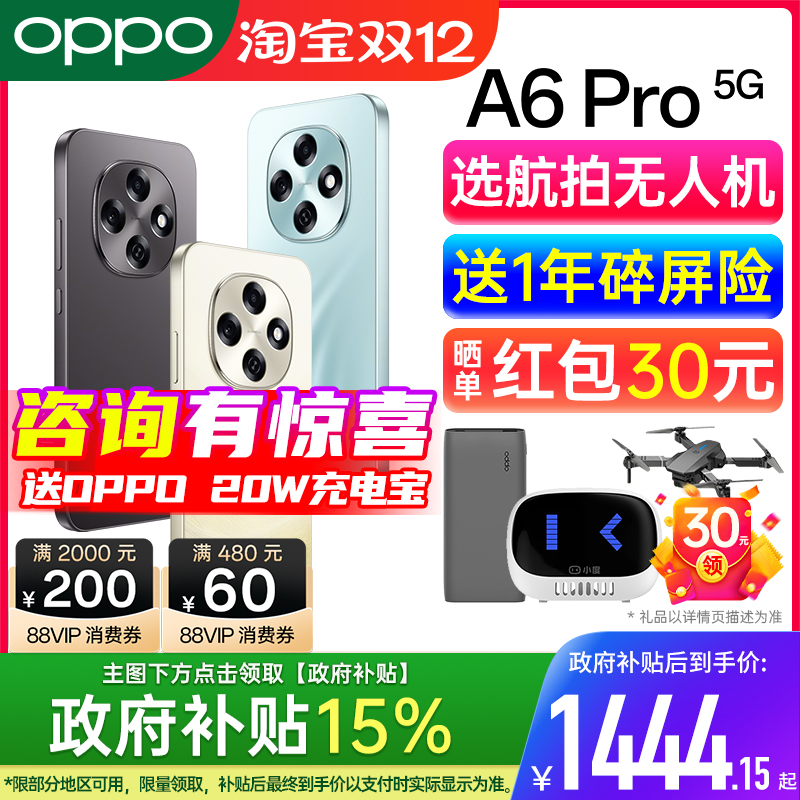 【政府补贴15%】OPPO A6 Pro oppo手机官方旗舰店 官方正品 2025学生老人 oppo新款手机 oppo手机 oppoa6pro