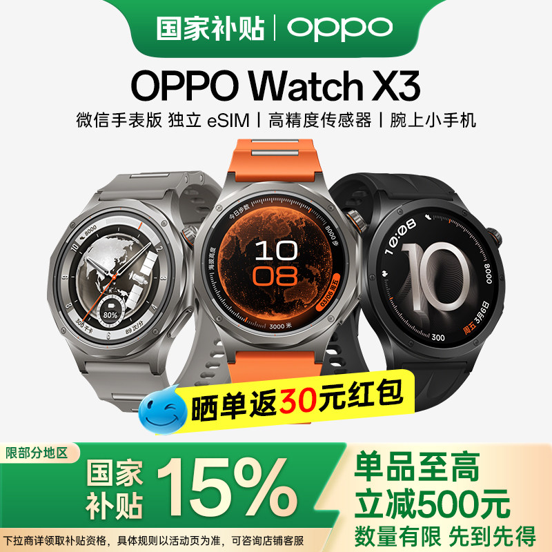 【新品上市】OPPO Watch X3 旗舰智能手表健康监测蓝牙通话 高血压风险评估 OPPO新品手表 oppo运动追踪