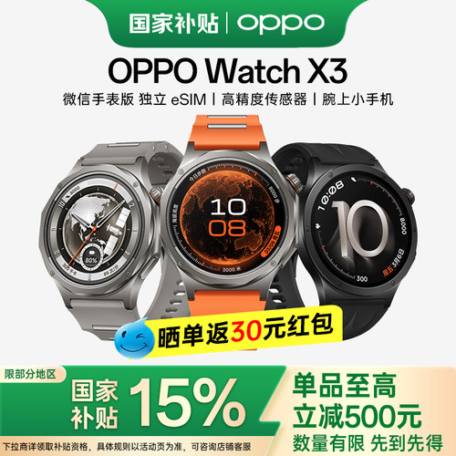 新品上市OPPOWatchX3手表