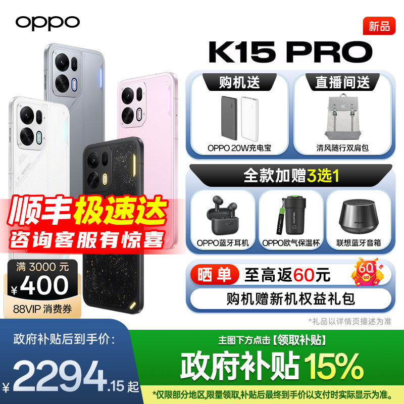 【顺丰速发 | 国家补贴15%】OPPO K15 Pro opp