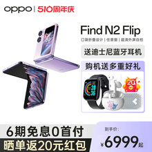 【12期免息】OPPO Find N2 Flip oppo find n2 flip 折叠屏手机 oppo手机官方旗舰店官网0ppo5g新款