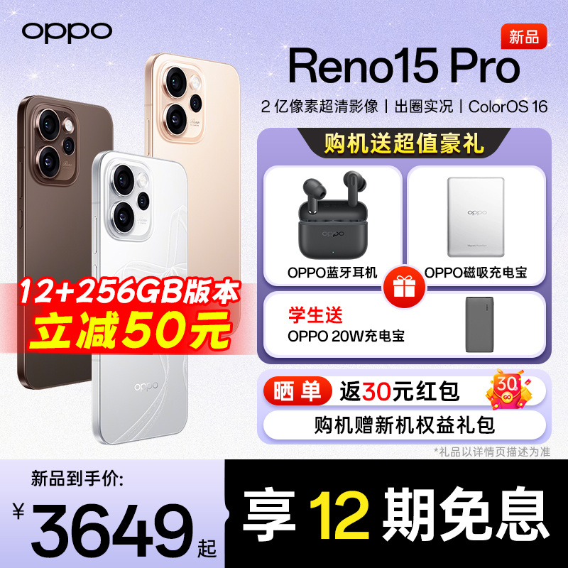 【购机享好礼】OPPO Reno15 Pro oppo官方旗舰店 正品官网新款直播神器拍照reno14 oppo手机 opporeno15pro