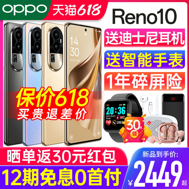 【12期免息】OPPO Reno10 opporeno10官方旗舰店官网正品全网通智能5g新款 0ppo reno9 10pro+十新品oppo手机