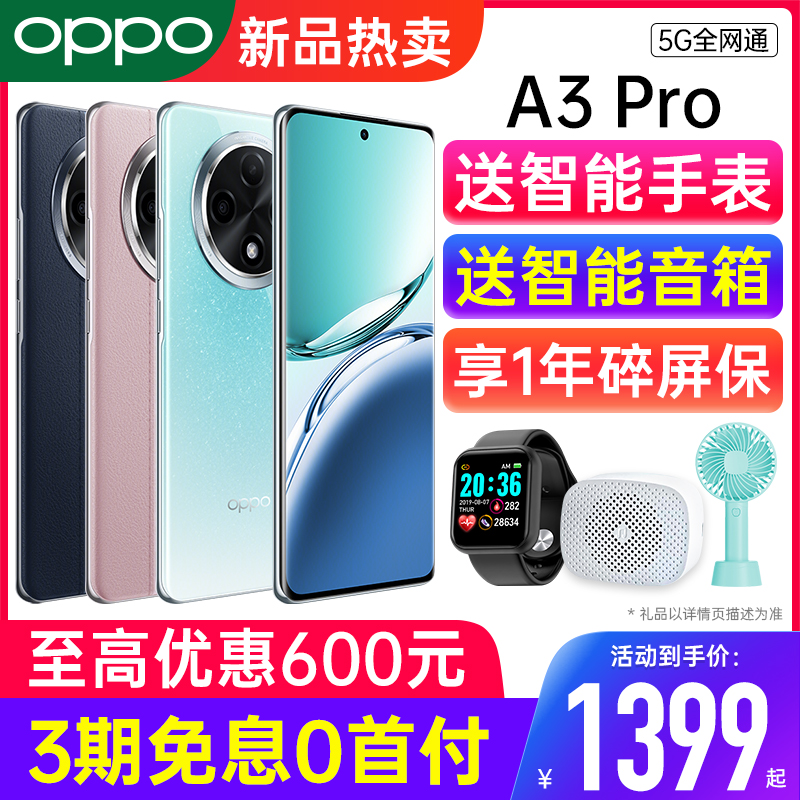 OPPOA3Pro新款5G官网旗舰手机
