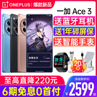 一加Ace oppo官方旗舰店一加ace3pro一加ace2pro一加ace2v新款 手机 3手机智能 OPPO ace 一加 6期免息