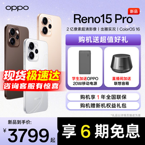 【购机享好礼】OPPO Reno15 Pro oppo官方旗舰店 正品官网新款直播神器拍照reno14 oppo手机 opporeno15pro