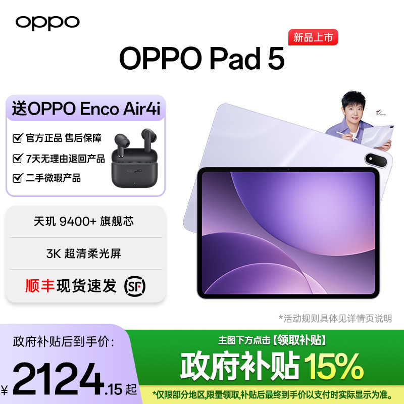 【新品上市】孙颖莎同款平板OPPO Pad 5 平板电脑 OPP