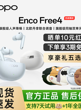 OPPO Enco Free4蓝牙耳机oppo耳机encofree4真无线入耳式降噪耳机