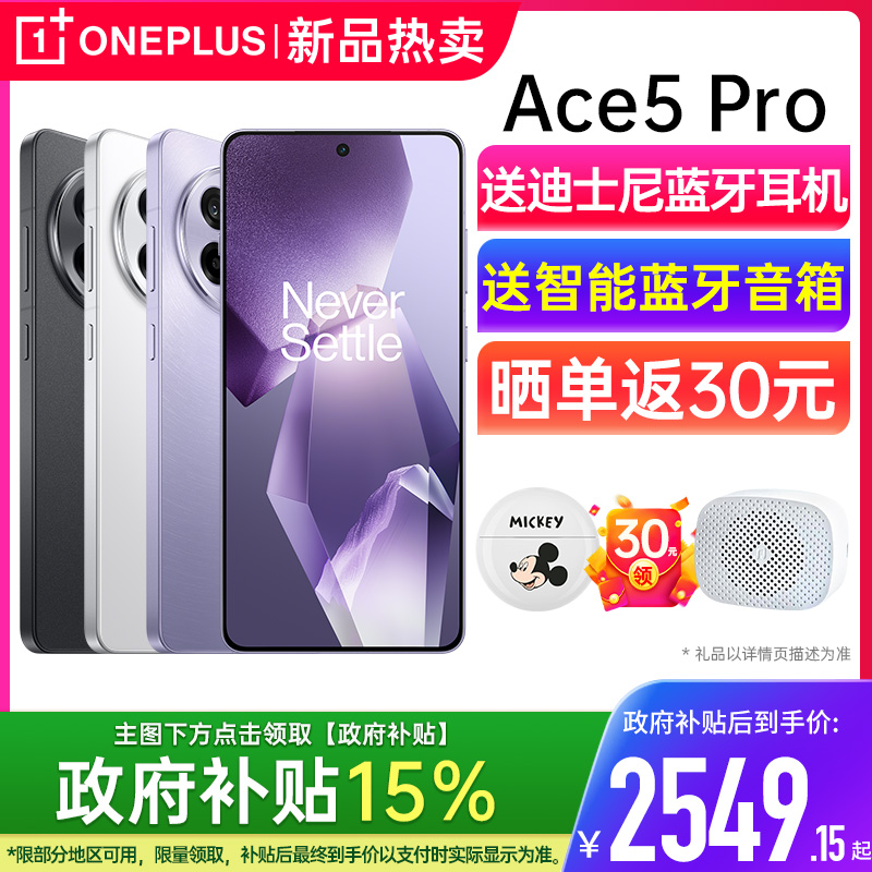 【政府补贴全国可用】OPPO/一加 Ace 5 Pro 一加acepro52025新款一加手机官方旗舰店官网一加5acepro一加ace5