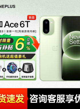 【限时补贴6%】OPPO 一加 Ace 6T 一加手机官方旗舰店ace6t手机新款oppo手机 5g智能机 一加手机 ace5 ace6t