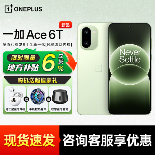 【限时补贴6%】OPPO 一加 Ace 6T 一加手机官方旗舰店ace6t手机新款oppo手机 5g智能机 一加手机 ace5 ace6t