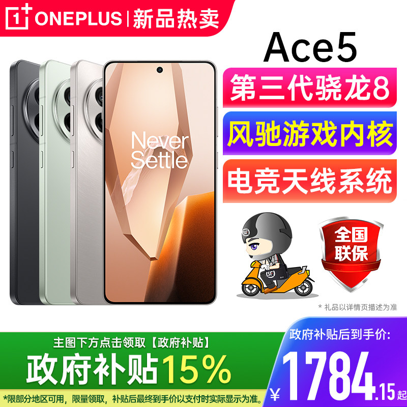 【政府补贴多省可用】一加 Ace 5 一加ace5手机 一加手机