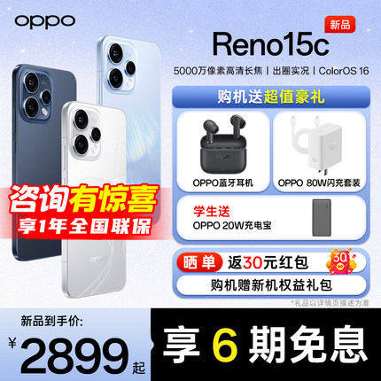 OPPO Reno15c oppo官方旗舰店正品 2025新款新品学生拍照神器直屏手机 Reno15 oppo手机 opporeno15c
