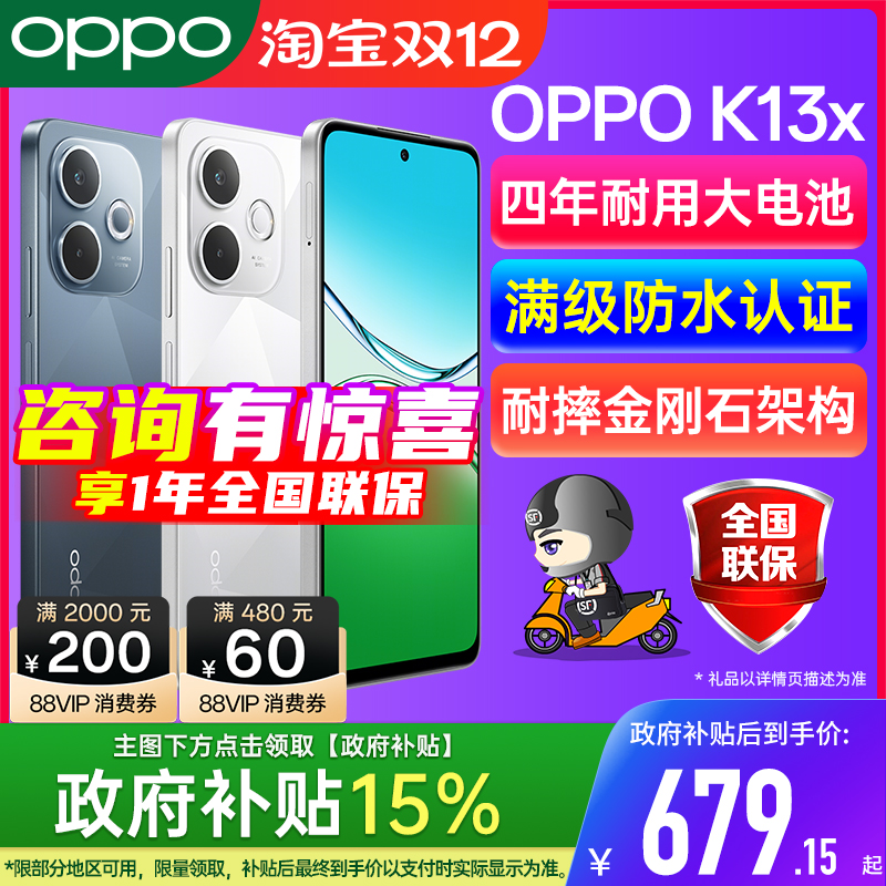 【官方正品 | 政府补贴15%】OPPO K13x OPPO手机官方旗舰店 2025新款官方正品 k12x k12s oppo手机 oppok13x