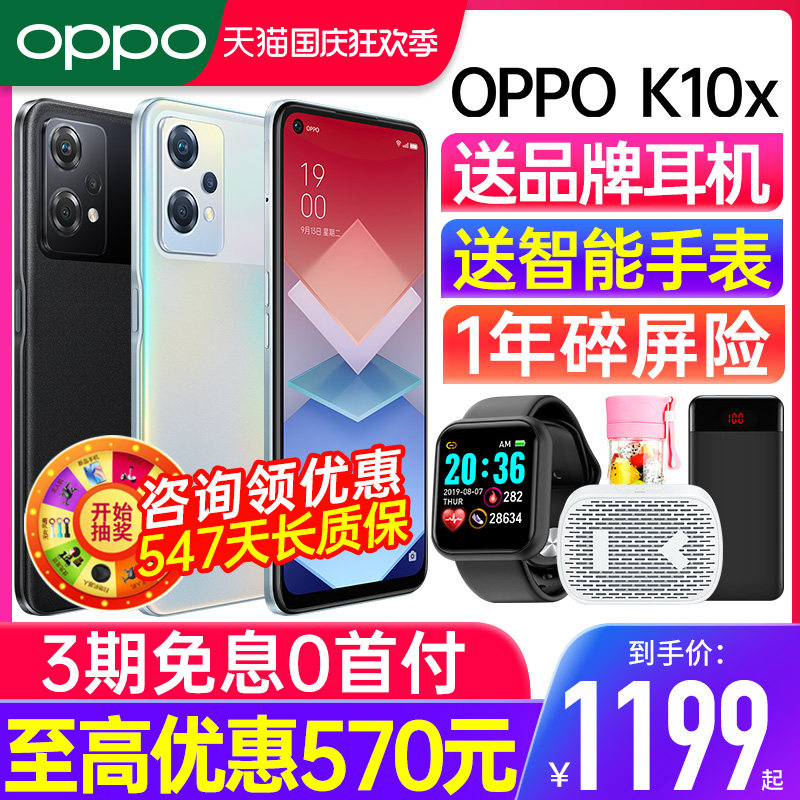 【优惠570】OPPO K10x oppok10x手机新款上市oppo手机官方旗舰店正品opopk10pro k9sk7x5 0ppo0电竞 oppo手机属于什么档次？