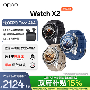 Watch OPPO 政府补贴 X2全智能手表oppowatchx2手表oppowacth手表oppo智能手表watch2官方旗舰店 地方加补