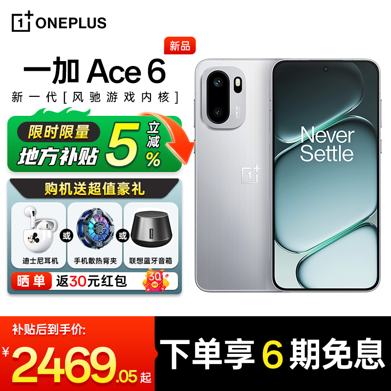 6期免息OPPO一加Ace6手机