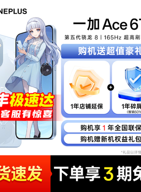 【原神定制版】OPPO 一加 Ace 6T 一加手机官方旗舰店ace6t手机新款oppo手机 5g智能机 一加手机 ace5 ace6t