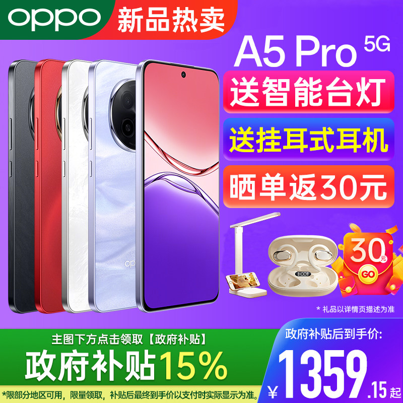 【政府补贴多省可用】OPPO A5 Pro oppoa5pro手