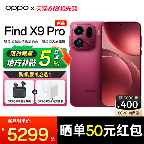 【补贴5%】OPPOFindX9Pro手机