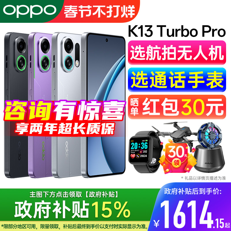 【政府补贴15% | 顺丰速发】OPPO K13 Turbo Pro oppo手机官方旗舰店 正品 5g新款 oppo手机 oppok13turbopro