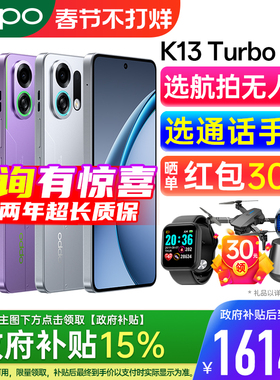 【政府补贴15% | 顺丰速发】OPPO K13 Turbo Pro oppo手机官方旗舰店 正品 5g新款 oppo手机 oppok13turbopro