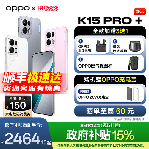 【顺丰速发 | 国家补贴15%】OPPO K15 Pro+ oppo官方旗舰店 新款正品官网5g全网通游戏手机 oppo手机 k15pro+