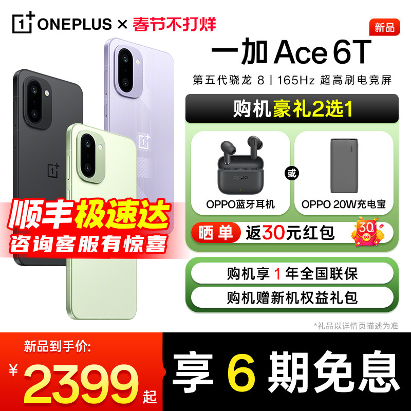 【购机送豪礼】OPPO 一加 Ace 6T 一加手机官方旗舰店ace6t手机新款oppo手机5g智能机 一加手机 ace5 ace6t