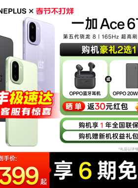 【购机送豪礼】OPPO 一加 Ace 6T 一加手机官方旗舰店ace6t手机新款oppo手机5g智能机 一加手机 ace5 ace6t