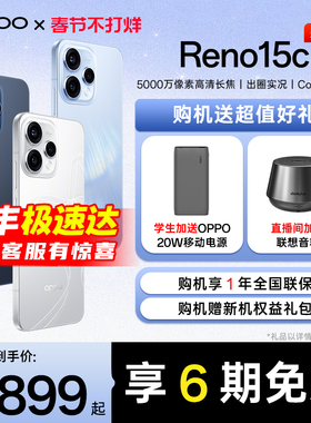 OPPO Reno15c oppo官方旗舰店正品 2025新款新品学生拍照神器直屏手机 Reno15 oppo手机 opporeno15c