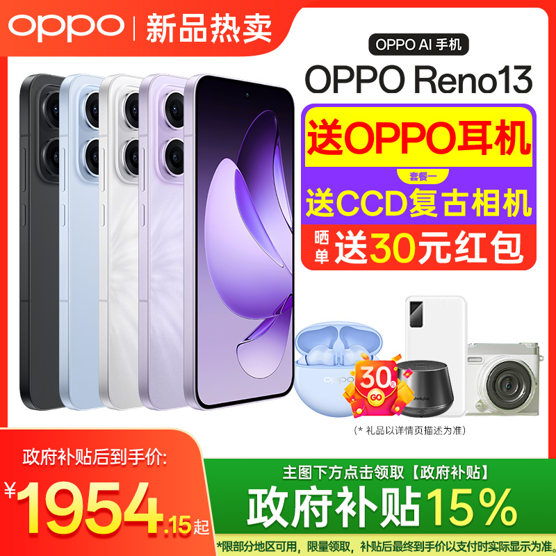 【政府补贴多省可用】OPPO Reno13 国家补贴手机oppo