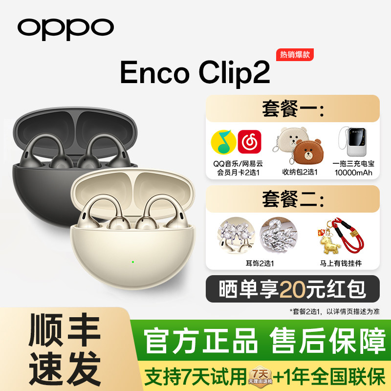 【新品上市】 OPPO Enco Clip2孙颖莎OPPOEncoClip2耳夹蓝牙耳机 - 实物图