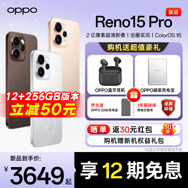 【购机享好礼】OPPO Reno15 Pro oppo官方旗舰店 正品官网新款直播神器拍照reno14 oppo手机 opporeno15pro