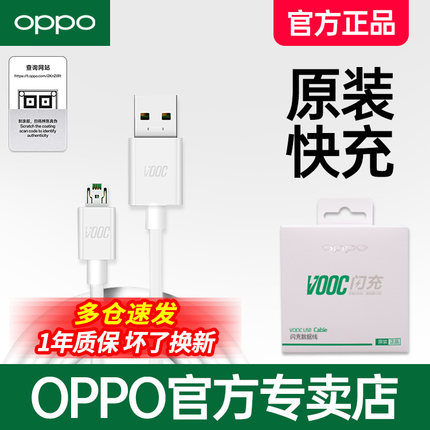 OPPO原装数据线oppoa7x a57 a1 a3 a73 a5 a59 a9 r15x充电线手机原配快充k1 a77 a37 a7安卓通用usb充电器线