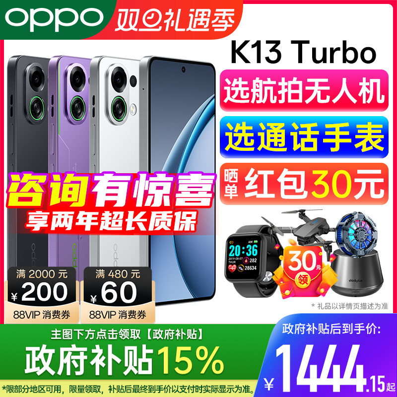 【官方正品 | 政府补贴15%】OPPO K13 Turbo oppo手机官方旗舰店正品 5g新款 oppoK13 oppo手机 oppok13turbo