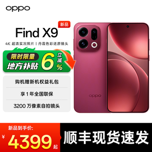 官网系列x8pro oppofindx9 OPPO oppo手机官方旗舰店 新款 限时补贴6% Find oppo手机 正品 官方正品