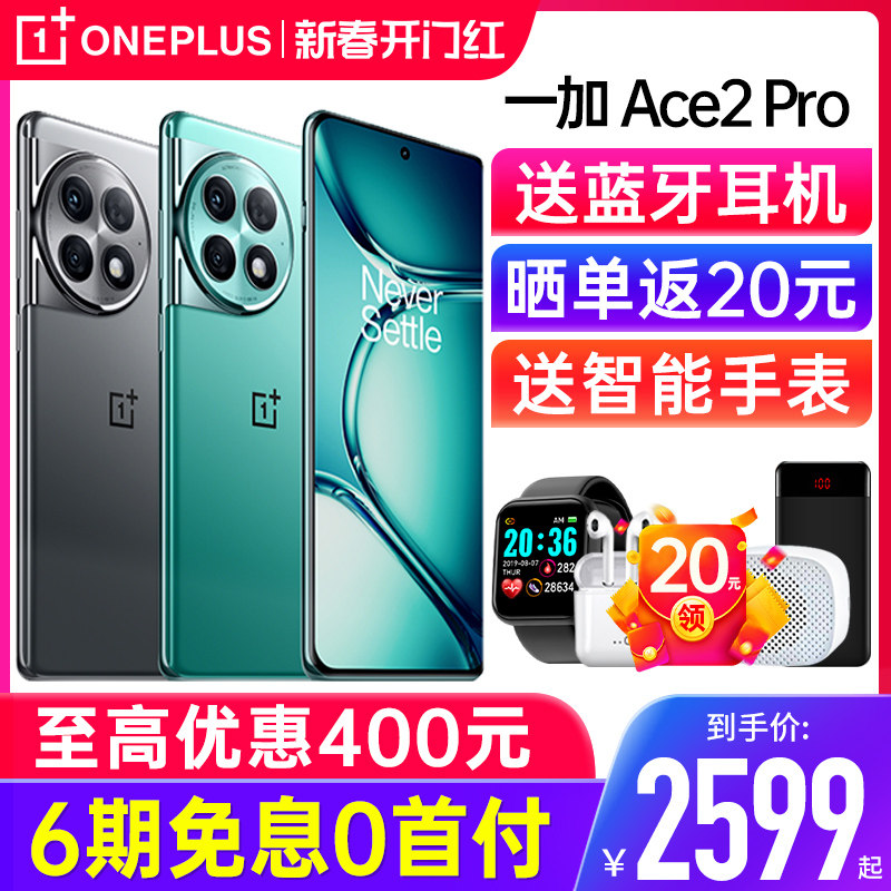 【6期免息】OPPO Ace 2 Pro  一加ace2pro新品一加手机官方旗舰店官网acepro正品1+ 1加ace3 ace2V 一加手机