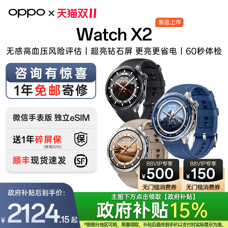 OPPOWatchX2全智能旗舰手表