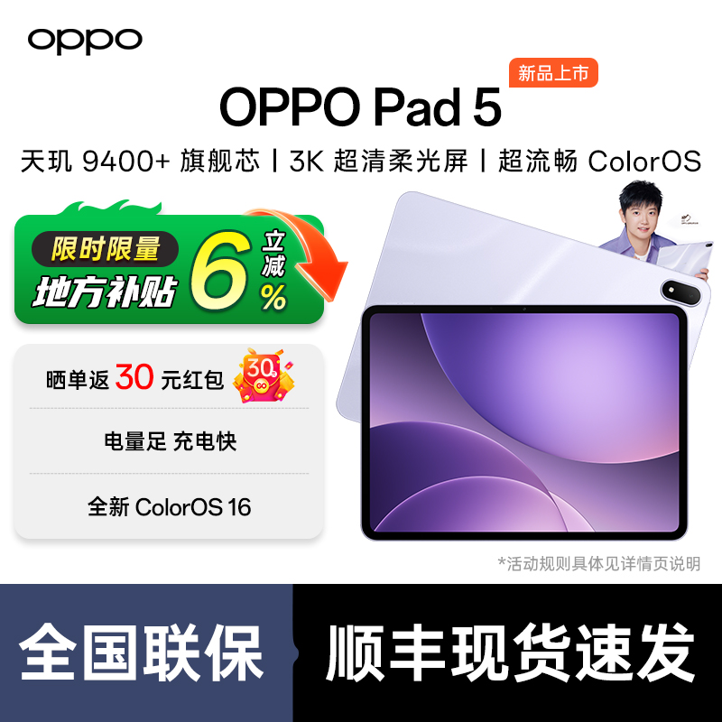 OPPOPad5平板电脑孙颖莎同款